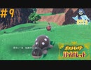 オープンワールド楽しみすぎた＃9【ポケットモンスターバイオレット】