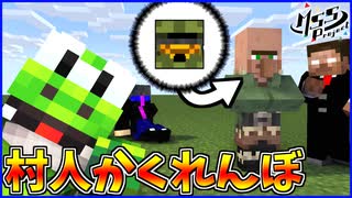 【マイクラ】超絶難易度⁉村人に化けてメンバー騙してみた！【MSSP最強の匠4人組】