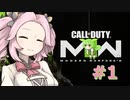 【CoD:MWII】ウルトラ感度のめたんちゃん #1【VOICEVOX実況】