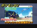 ポケモンＳＶ　バチンウニの出現場所は？図鑑NO.３２１　テラスタルポケモンの捕まえ方は？　【スカーレット・バイオレット】