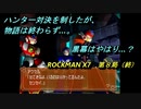 【ゲーム実況】PS２初のシリーズ作品！『ROCKMAN X７』第８局（終）