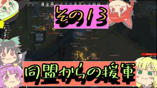 【rimworld】寄せ集めなおねーちゃん　その１３