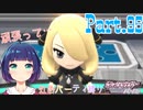 今までとは違うバトルを！！【ポケットモンスター シャイニングパール】Part.９５