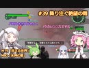 【地球防衛軍6】#39絶望から絶望へ、5から始めた隊員のソフトウェアトーク実況