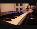 【弾いてみた】Haunted Dance【ピアノ】