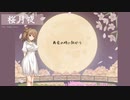 【CeVIO AI　オリジナル曲】桜月夜Vocal Version【さとうささら】