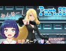 勝ち切れ！VS チャンピオン シロナ！【ポケットモンスター シャイニングパール】Part.９６