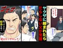 【漫画】だらしない父が、ヤクザに絡まれた俺を助けてくれた→ヤクザ「俺らの組知ってんのか？」父「ほう、組長さんに挨拶に行こうか」→父が挨拶した結果…？【スカッと】【マンガ動画】