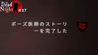 【At Dead Of Night】三十代未婚女二人でホテル泊まったら怖すぎた　＃17