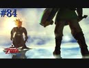 最終決戦！終焉の地【ゼルダの伝説 スカイウォードソードHD】#84