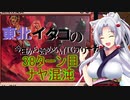 【MTGA】東北イタコの今日から始めるMTGアリーナ 38ターン目【ボイスロイド解説】