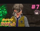 ペパーくんの大事な『相棒』【ポケモンSV バイオレット】実況プレイ#7