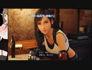 あるないちの【ファイナルファンタジー７リメイク】プレイ4