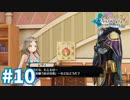 【実況】フィリスのアトリエDXをまったりプレイ part10