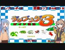 【ディノブリーダー3】春日部つむぎはブリーダーになる3　葵ちゃんもいるよ　Part15【VoiceRoid実況】【レトロゲーム実況】