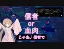 【voiceroid実況】アイちゃんを崇め讃えよ第十五夜【Cult of the Lamb】