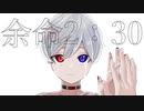 余命2:30 誕生日に歌ってみた