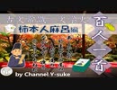 百人一首カルタ　柿本人麻呂編　日本史×古文の日本文学史　