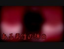 きゅうじつこわい【ある男性の休日】フリーホラーゲーム実況