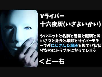 【悲報】黛灰とちょっと似ていただけのVTuber、トラブルになる