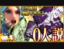 【DbD】このコンセプト理解できる人 0人説 vol4【ゆっくり実況 / デッドバイデイライト】
