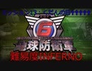 EDF6 各兵科INFERNO縛りpart13【地球防衛軍6】