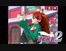 現実世界で訴えられそうになった女の逆転検事2　part43
