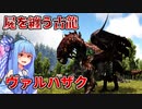 【ゆっくり実況&VOICEROID】恐竜だらけの島で食物連鎖の頂点を目指す!! #13【Ark: Survival Evolved】