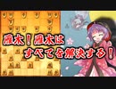 ひねくれ者の将棋指しS2 #31　雁木 vs 角交換振り飛車
