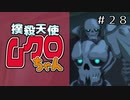 【実況】ぴぴるぴるぴるぴぴるぴ～【テイルズオブヴェスペリア】#28