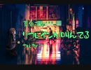 【夏色花梨】リフレインが叫んでる【フルカバー】
