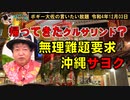 出来もしないことを要求するサヨク　ボギー大佐の言いたい放題　2022年12月03日　21時頃　放送分