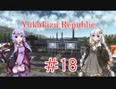 【Workers&Resources:Soviet Republic】ユカキズ共和国開発記　#18