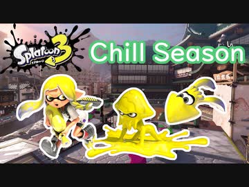 【実況】Chill Season！クサヤ温泉でバンカラマッチ！ #7【スプラトゥーン3（Splatoon3）】