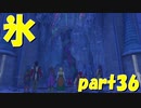 クレイモランが氷漬け【part36】ドラゴンクエストXI 過ぎ去りし時を求めて