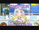 【ポケモンSV】ハッコウジム！あのコイル本当に飾り？#10【ゆっくり実況】