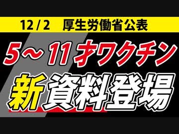 【最新資料】元国会議員秘書とじっくり見る、考える