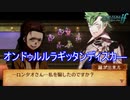 オンドゥルルラギッタンディスカ―！　ファイアーエムブレムif透魔王国ルートPart92