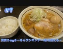 関西うmyラーメンランキング～1位を超えろ～【らーめん颯人】#7