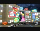 【マリオカート8デラックス】 Wii ムーンリッジ&ハイウェイ 2 【カスタムトラック】