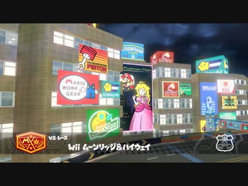 【マリオカート8デラックス】 Wii ムーンリッジ&ハイウェイ 2 【カスタムトラック】