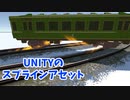 スプラインアセットCurvy Splines 8を紹介