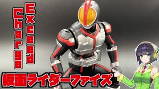 アクセルフォームにもできる？仮面ライダーファイズ！