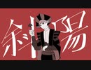 【人力ツイステ】美しく放て！！執心の火よ！！【ロロ・フランム】