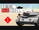 主義者、RoSに行く。　その一「やっぱ鉛筆くんの・・・性能は・・・最高やな！」【From the Depths】