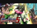 【ポケモンSV】悪の軌跡Ⅴ～創まりと継承～【悪統一】part1