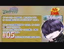 【山】待ってそれは聞いてない【ドキサバ】#5