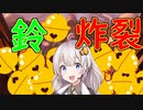 【OW2】爆発する鈴で救助せよ！【オーバーウォッチ2】【VOICEROID実況】