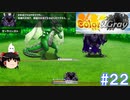 【Color& gray】次回！ダークバースト死す！　#22(ゆっくり実況)
