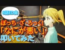 【ぼっち・ざ・ろっく!8話ED】「なにが悪い」叩いてみた【結束バンド/伊地知虹夏】Bocchi the Rock!ep8 ED "Naniga warui"/Kessoku Band